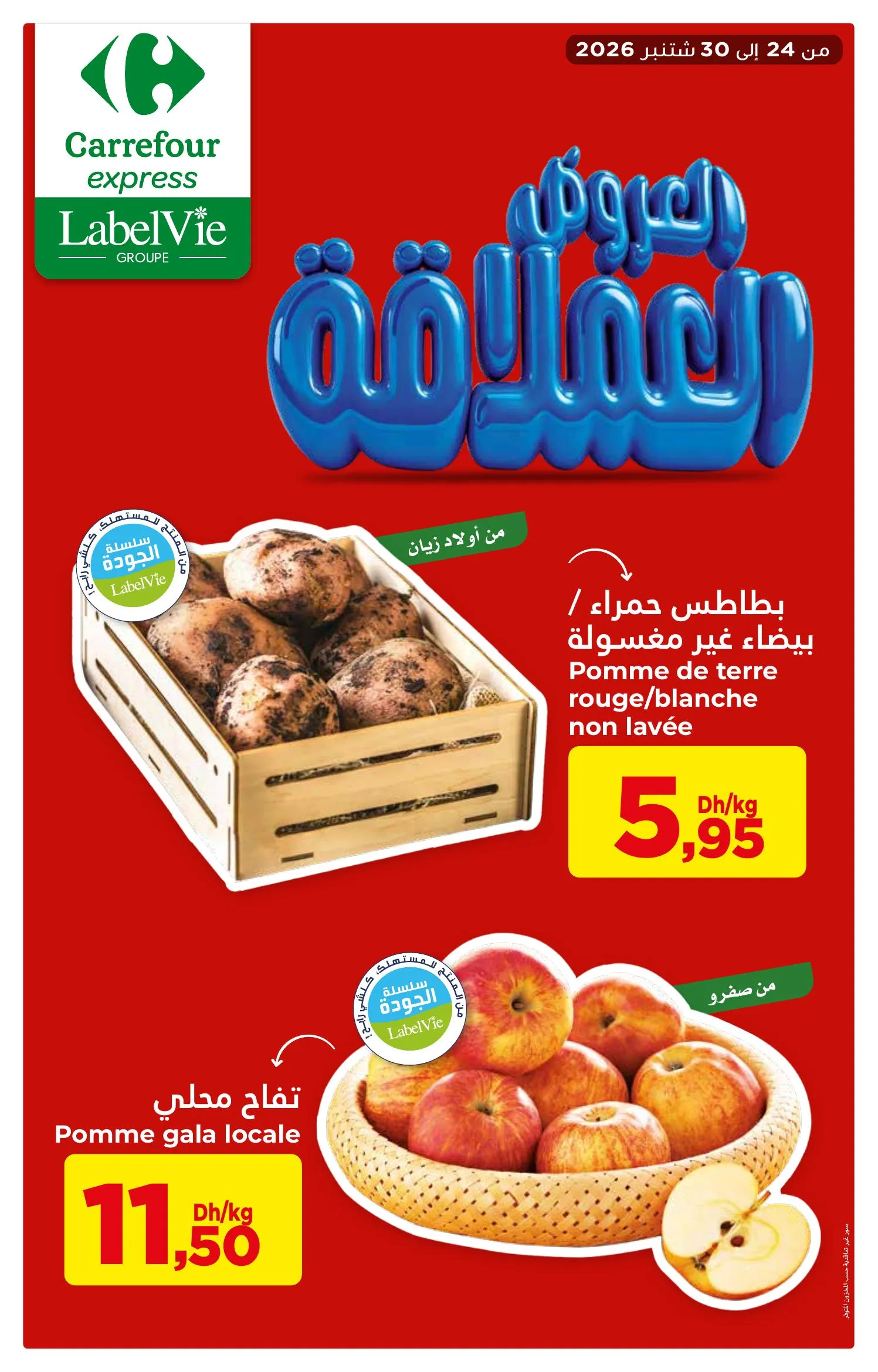 Catalogue Carrefour Express Maroc du 24 au 30 septembre 2026 : Les Offres Géantes