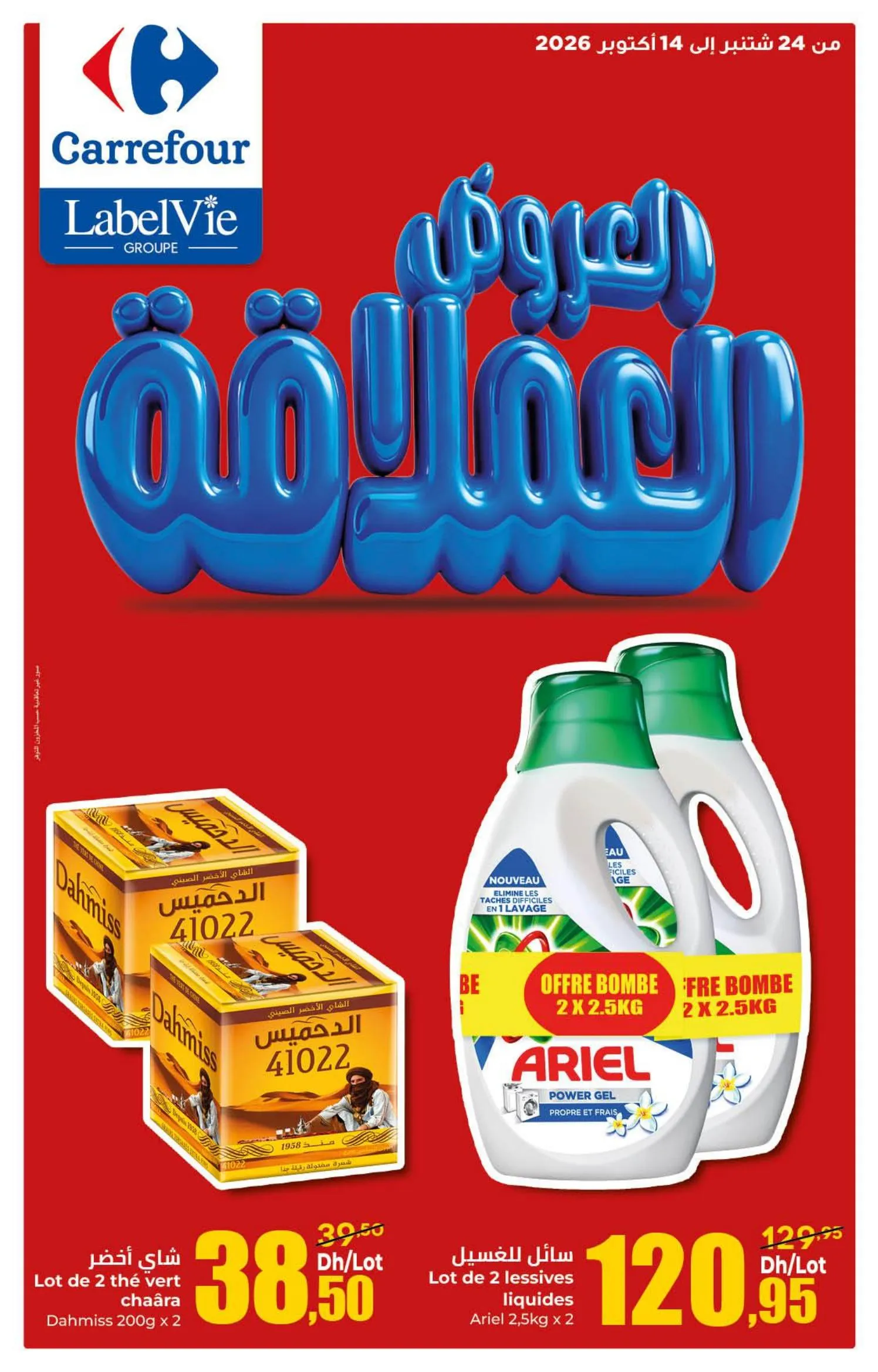 Catalogue Carrefour Maroc du 24 septembre au 14 octobre 2026 : Les Offres Géantes